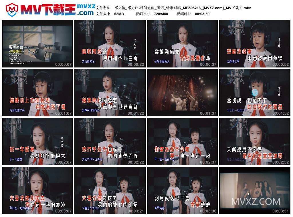 邓文怡_邓力玮-时间煮雨_国语_情歌对唱_MB505213